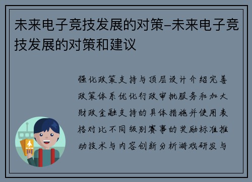 未来电子竞技发展的对策-未来电子竞技发展的对策和建议