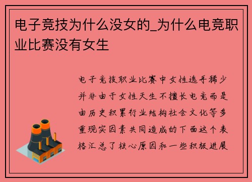 电子竞技为什么没女的_为什么电竞职业比赛没有女生